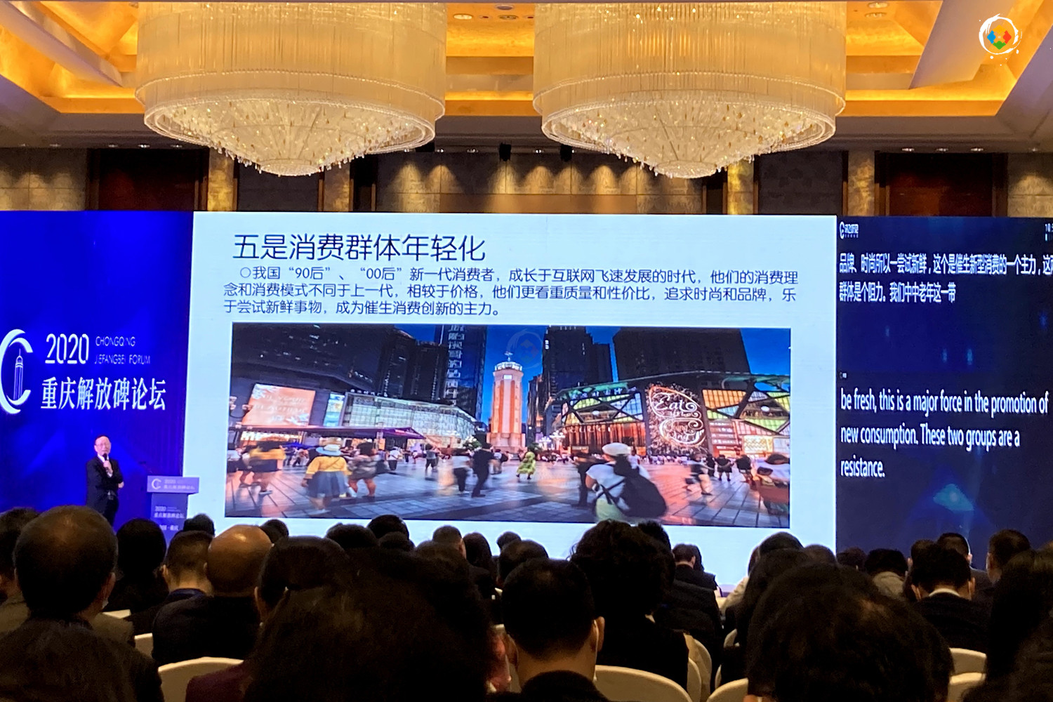 2020解放碑论坛：重庆崽儿周运担任主持人，带动消费升级