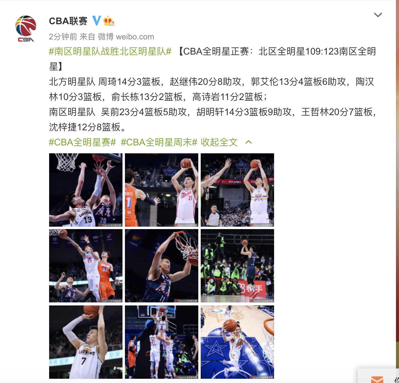 CBA complete star is surpassing: 109:1 of boreal area complete star23 south the area stars completely, wu Qian obtains MVP