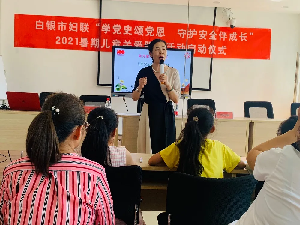 【学党史颂党恩 守护安全伴成长】白银市2021年暑期儿童关爱服务活动拉开序幕