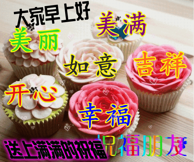 早安祝福语 暖人心扉的早安问候表情动态图片大全