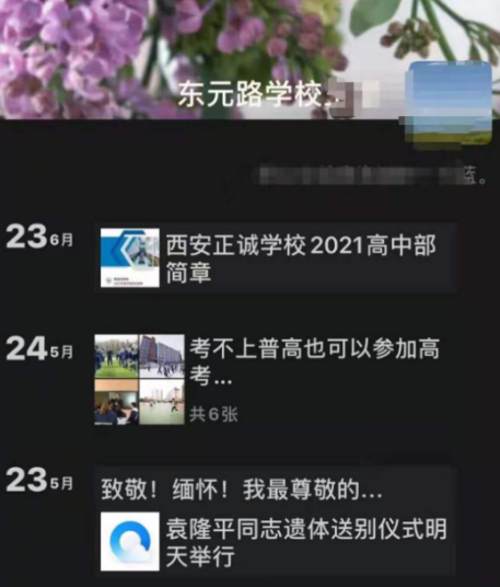 西安中招利益链曝光！你被潜规则了吗？