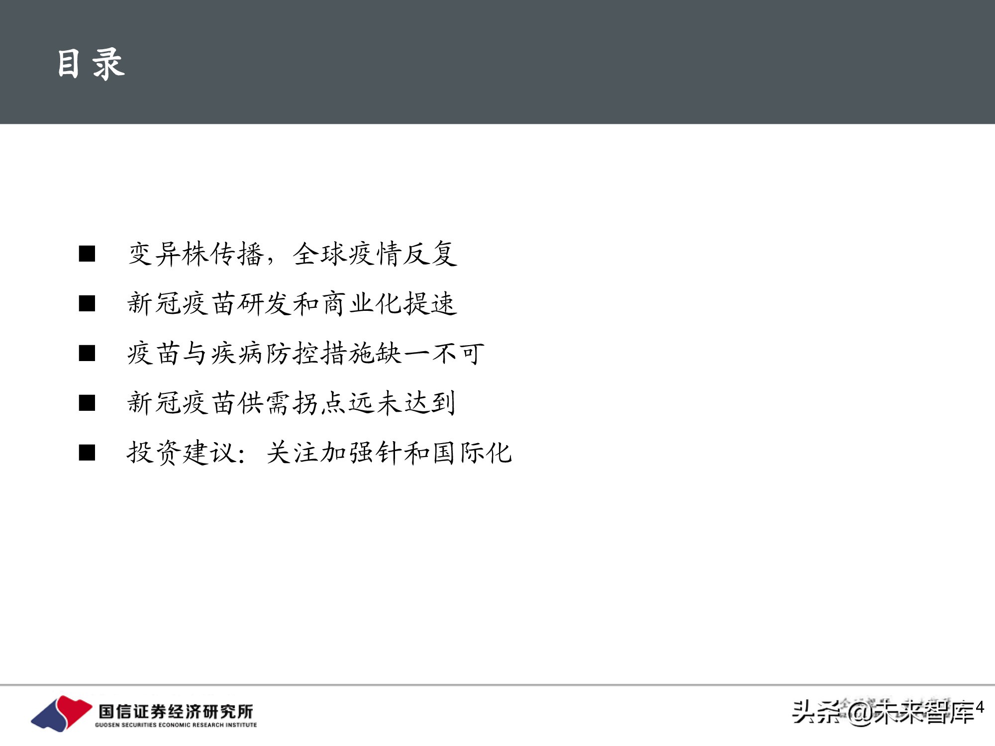 疫苗行业专题报告：新冠疫苗篇，全球疫情反复，国产疫苗正当时