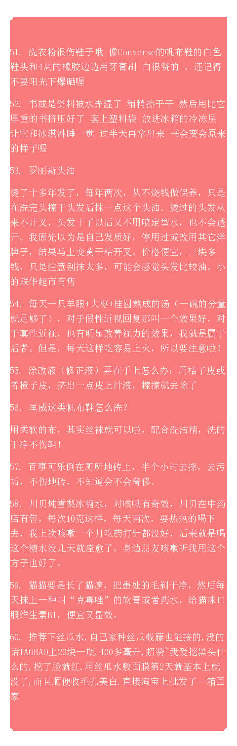 对付身体小毛小病的80个妙招，建议转发收藏-第6张图片-农百科