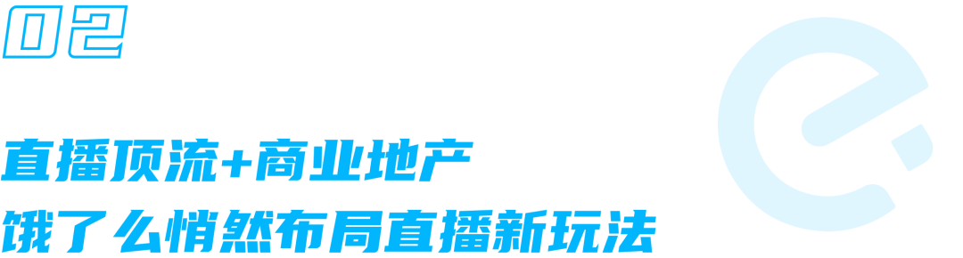 李佳琦首次云逛街轻奢首秀，饿了么携手商圈布局直播新玩法