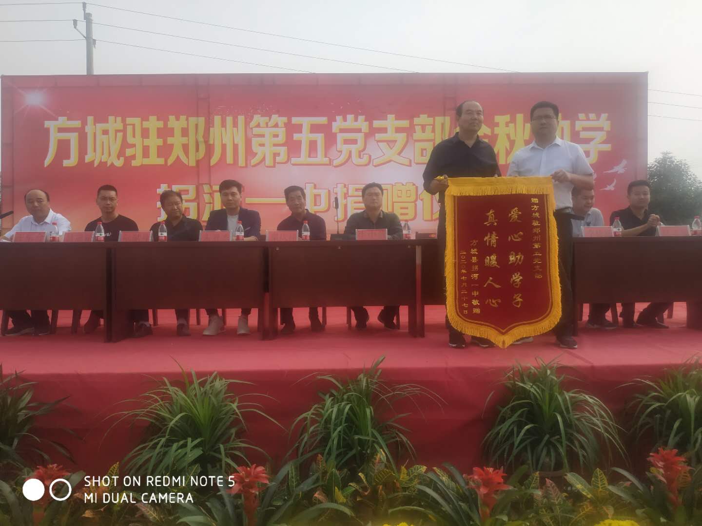 方城驻郑州第五党支部为拐河一中捐资助学活动纪实
