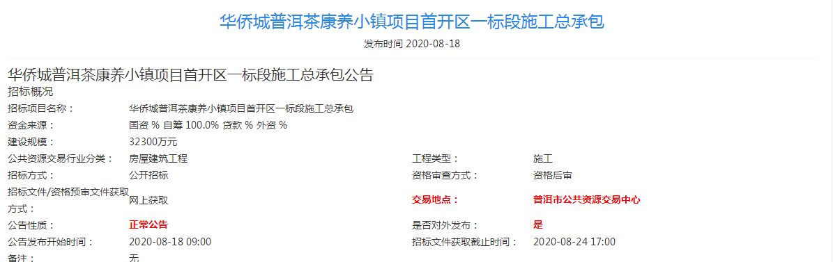 华侨城在普洱圈地一万亩，茶山要变康旅小镇，体验中心要开建了