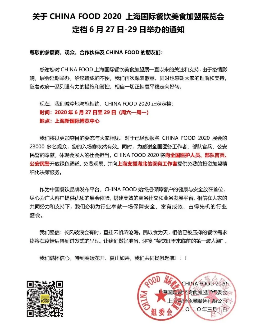 CHINA FOOD 2020上海国际餐饮美食<a href=http://www.36t.cn target=_blank class=infotextkey>加盟</a>展新展期：6月27日-29日