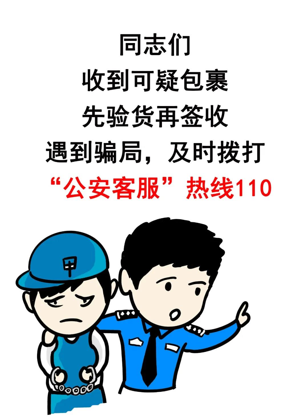 网警漫画 | “买买买”的你切记，这种包裹开开开不得！