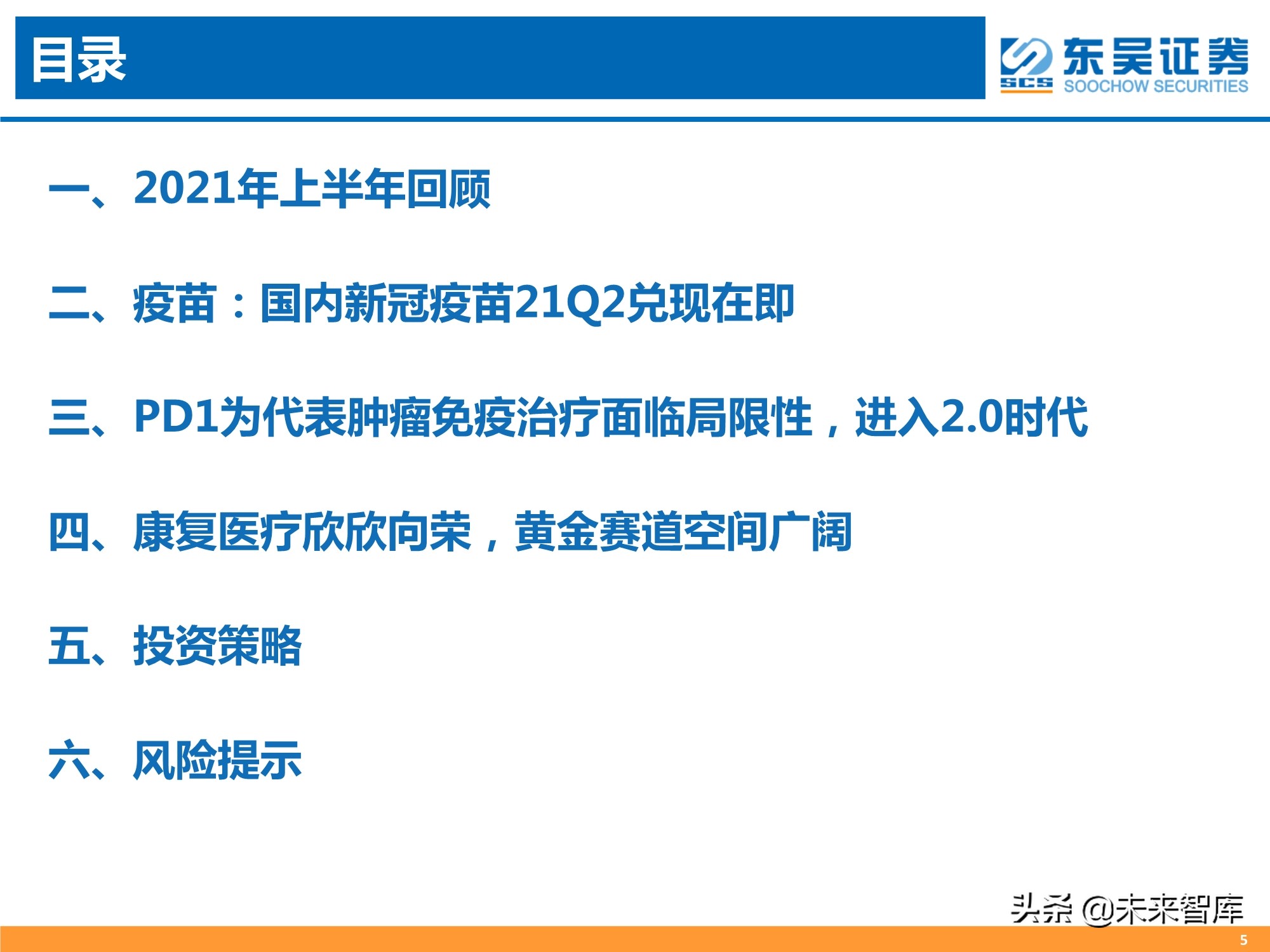 医药行业2021年中期策略报告：人口结构演变铸造医药长期牛市