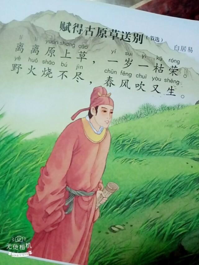 《幼儿淇淇必学20首简单古诗》好棒！-第7张图片-非凡网