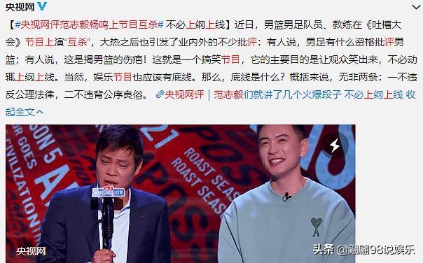 吐槽大会得罪篮协？网传篮协要求其立刻下架，央视：不必上纲上线