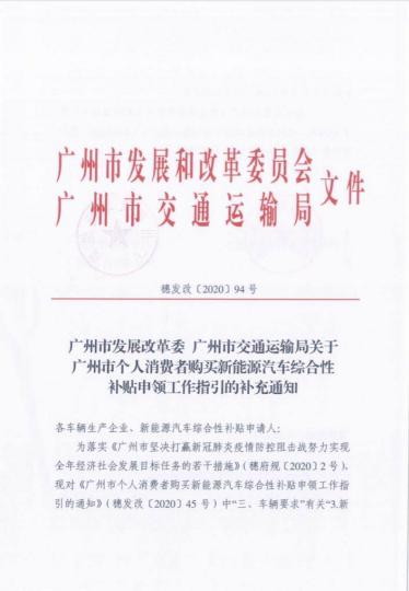 传祺GS4 PHEV正式纳入广州市新能源万元补贴目录