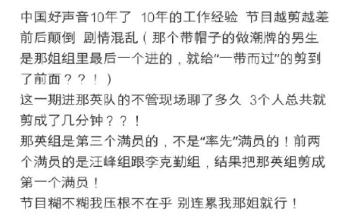 《好聲音2021》那英戰(zhàn)隊(duì)十分鐘招募三組學(xué)員，節(jié)目組遭大量惡評(píng)