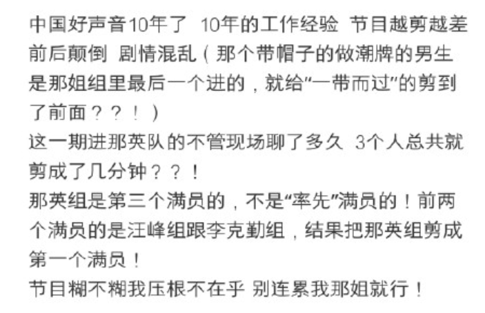 《好声音2021》那英战队十分钟招募三组学员，节目组遭大量恶评