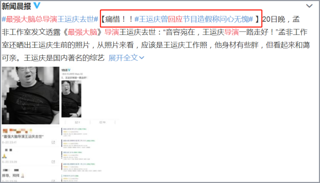 好友悼念导演王运庆透露死因：心脏不适猝死，尽力抢救未能挽回