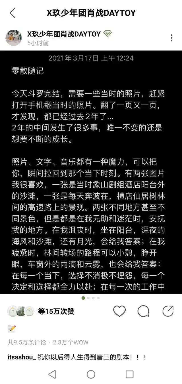 肖戰隨記吿別斗羅大陸 網友 願你的人生得唐三劇本 小鹿娛情娛報 Mdeditor