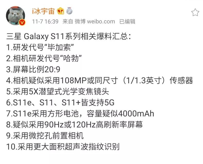 三星Galaxy S11曝出：显示屏，充电电池有惊喜！iPhone输掉？