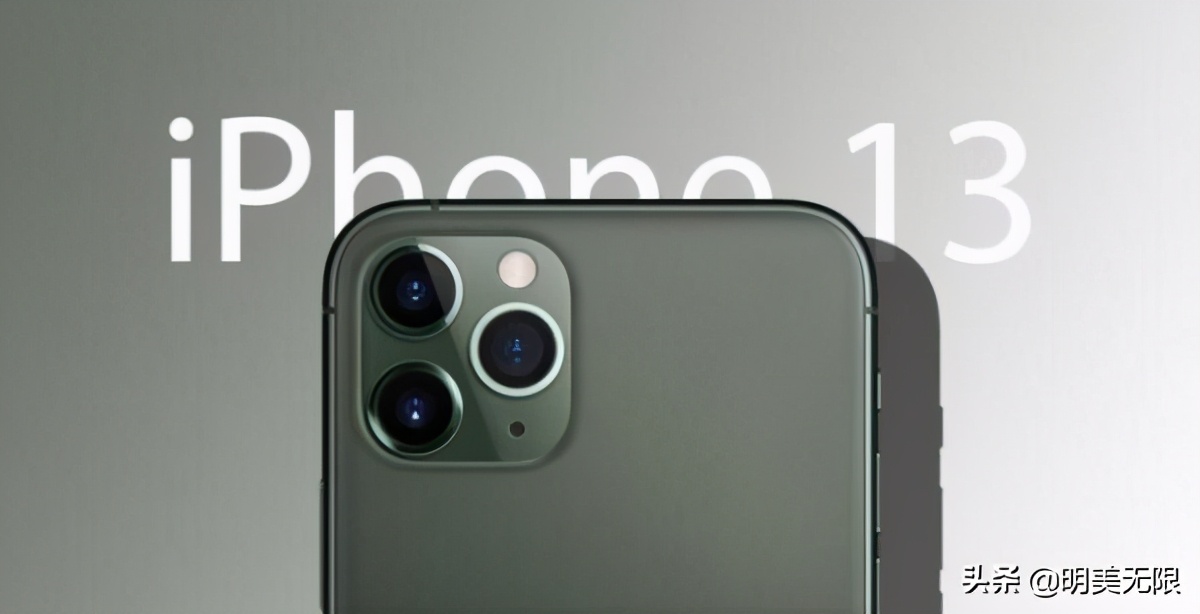 iPhone 13真香不是玩笑话，或九月就来了