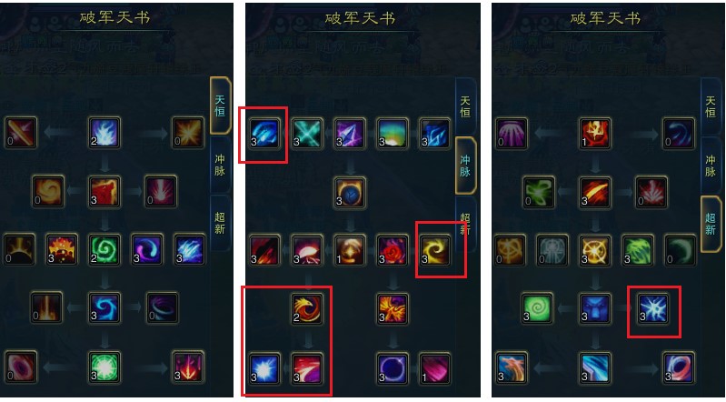 诛仙网游破军职业加点详解