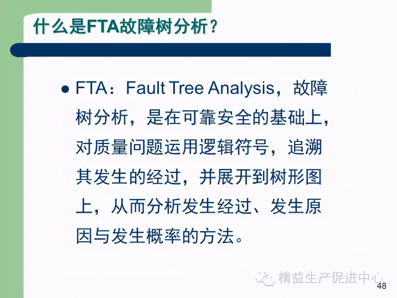 「精益學堂」杰出生產班組長現場質量管理能力提升PPT