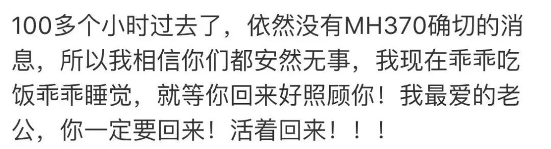 马航MH370失踪七周年：这辈子，爱与不爱都不会相