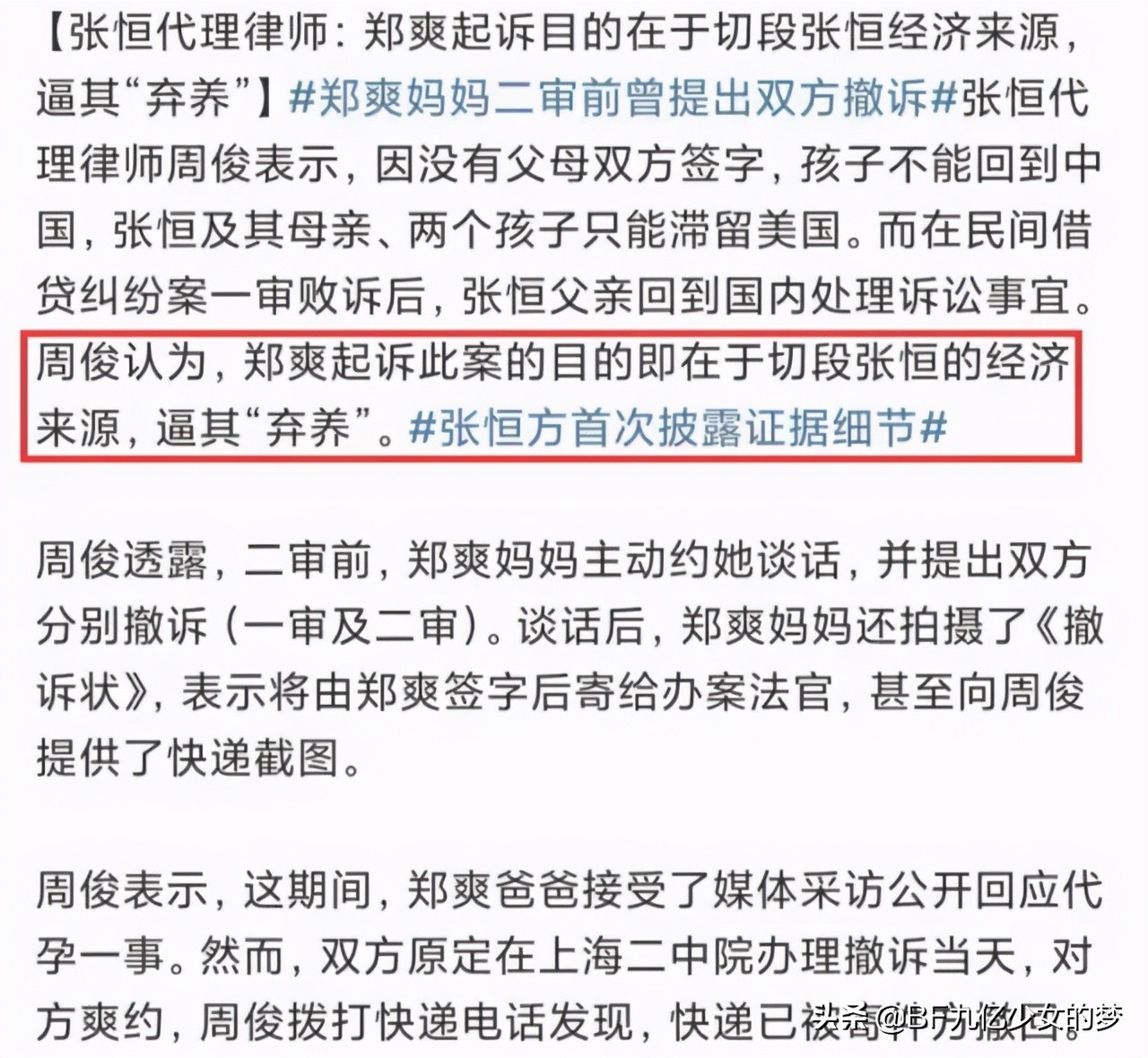 张恒再放大招，曝出郑爽天价片酬，却意外坐实郑爽是“恋爱脑”