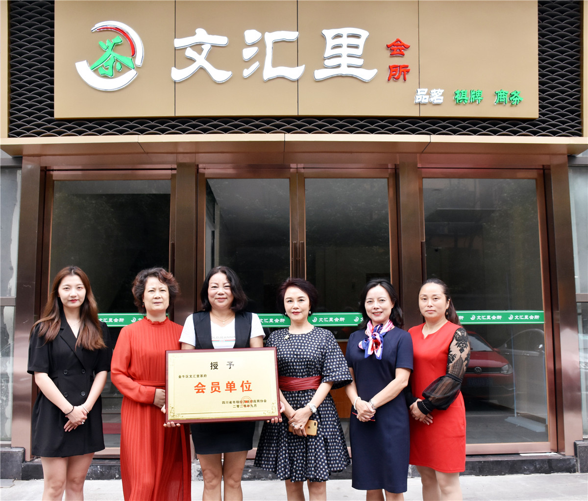 文汇里茶府：传承和弘扬中国茶文化