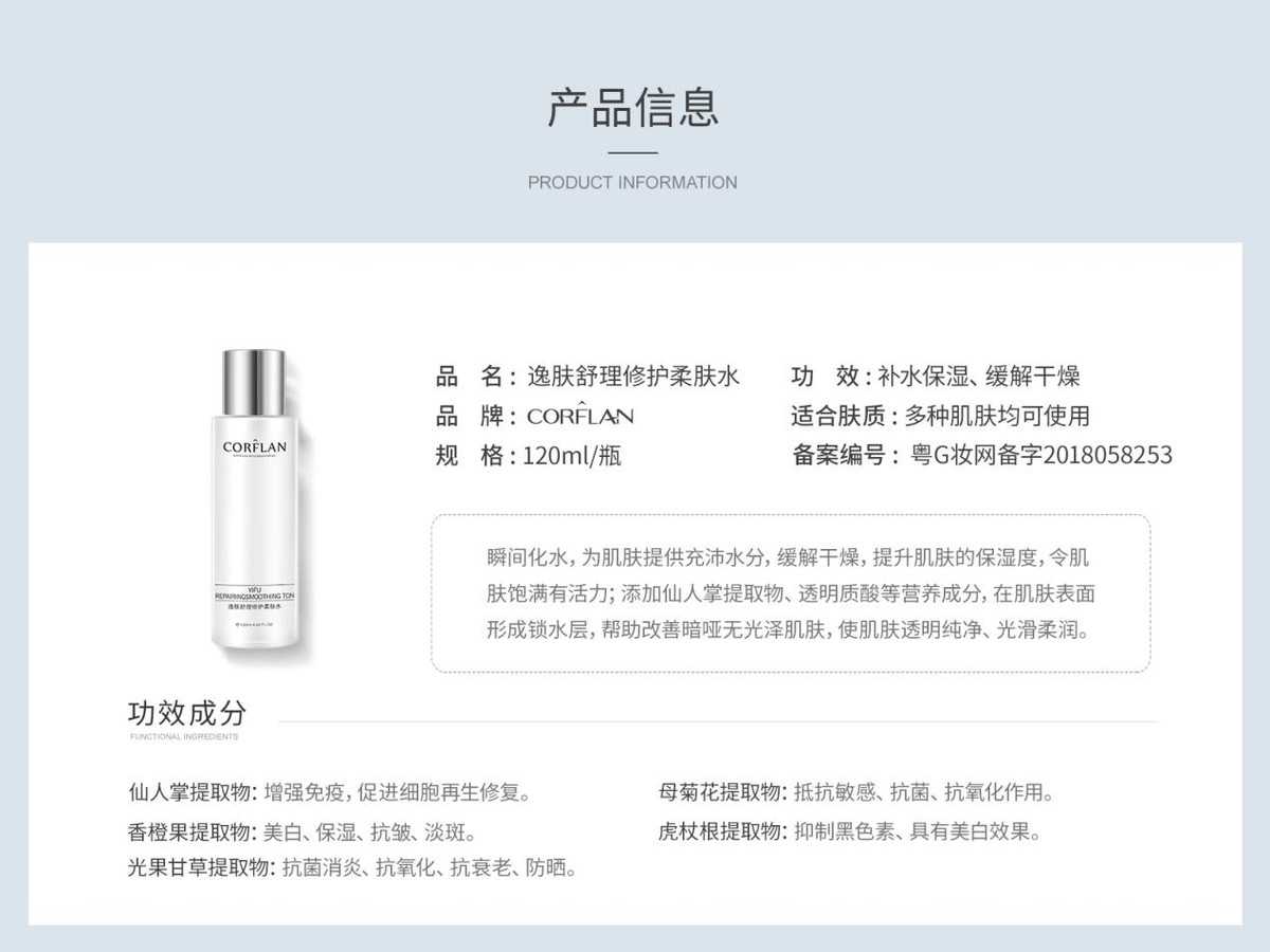 爽肤水和科芙兰CORFLAN逸肤舒理修护柔肤水有什么区别