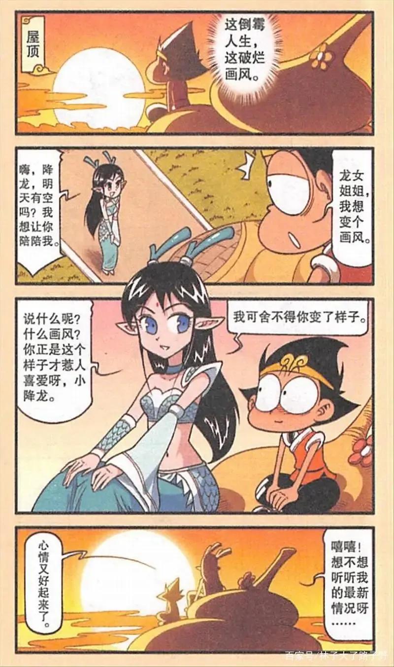 阿九三人已经突破Q版画风,而伏虎和木吒也私定终身,降龙难受了 - 资讯咖