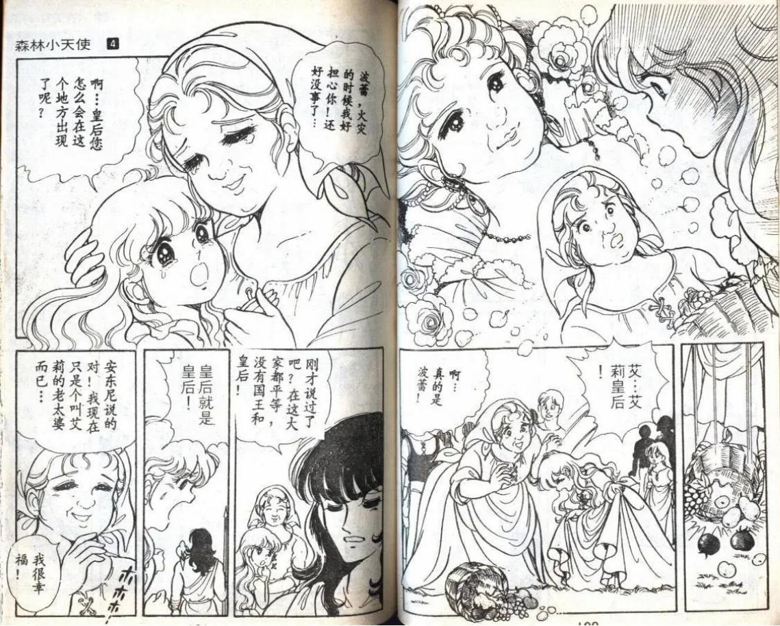 森林小天使（4）