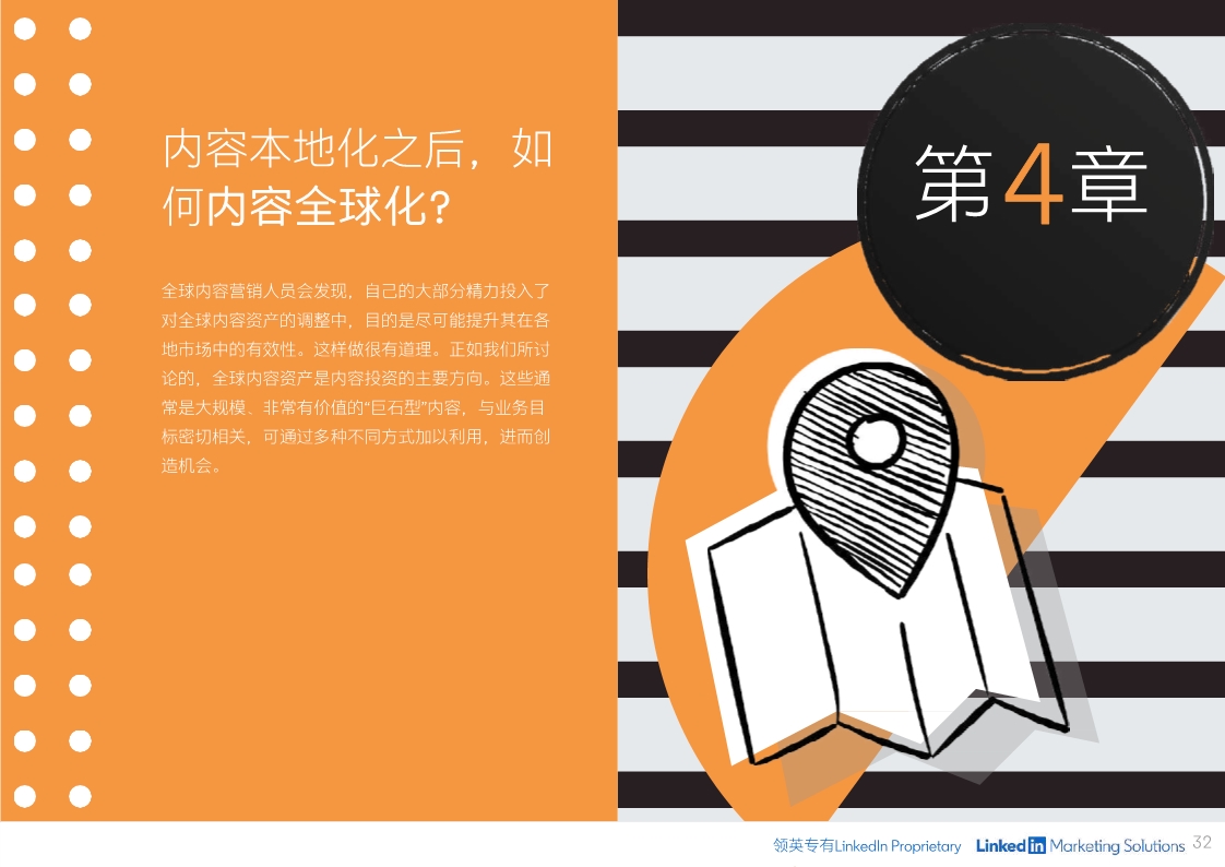 B2B内容营销指南：制定有效内容策略