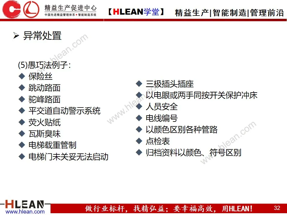 「精益学堂」如何做好异常管理