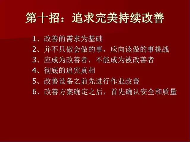 「标杆学习」PPT全面解读精益生产管理