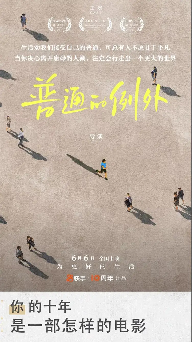 快手刷屏海报欣赏,文案和设计都太牛逼了