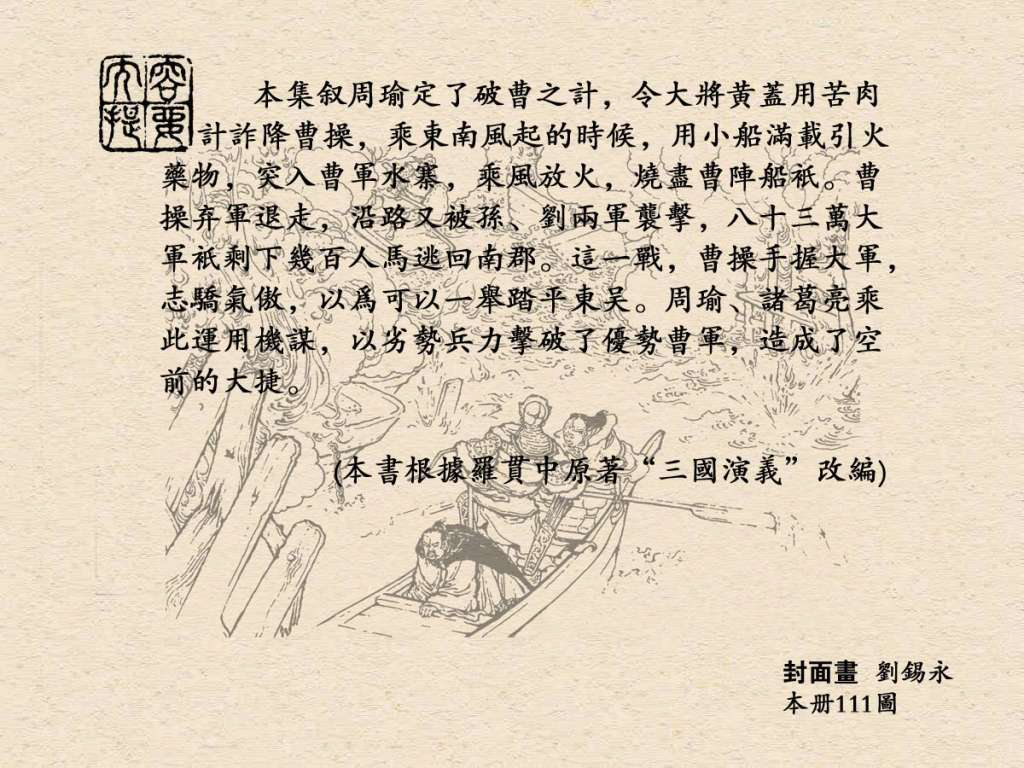 《三国演义》高清连环画第27集——赤壁大战