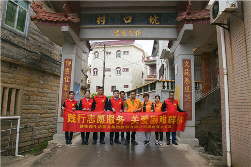 福建晋江：碧桂园服务泉州城市公司党员志愿者开展帮扶爱心行动
