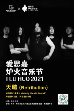 2021开封爱思嘉·炉火音乐节新闻发布会