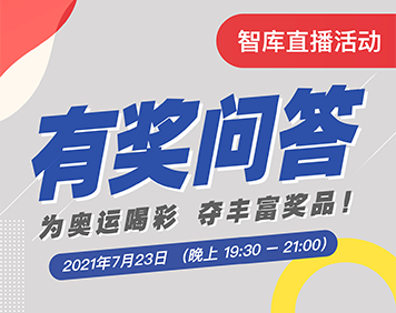 东京奥运会热门项目观赛日历，智库直播与您一同锁定奥运盛事