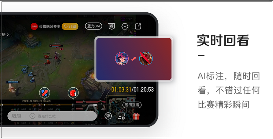 虎牙直播升级8.0版本，解锁英雄联盟S10全新观赛模式