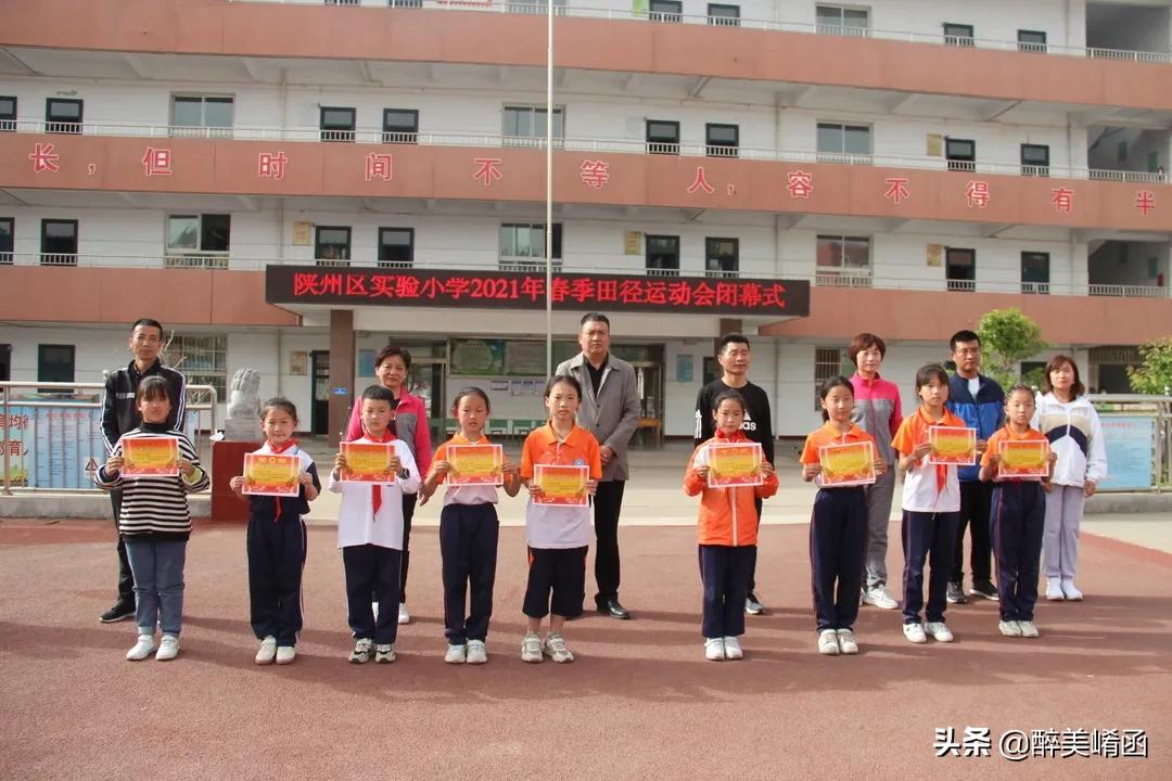 陕州区实验小学怎么样?春季田径运动会掠影(图74)