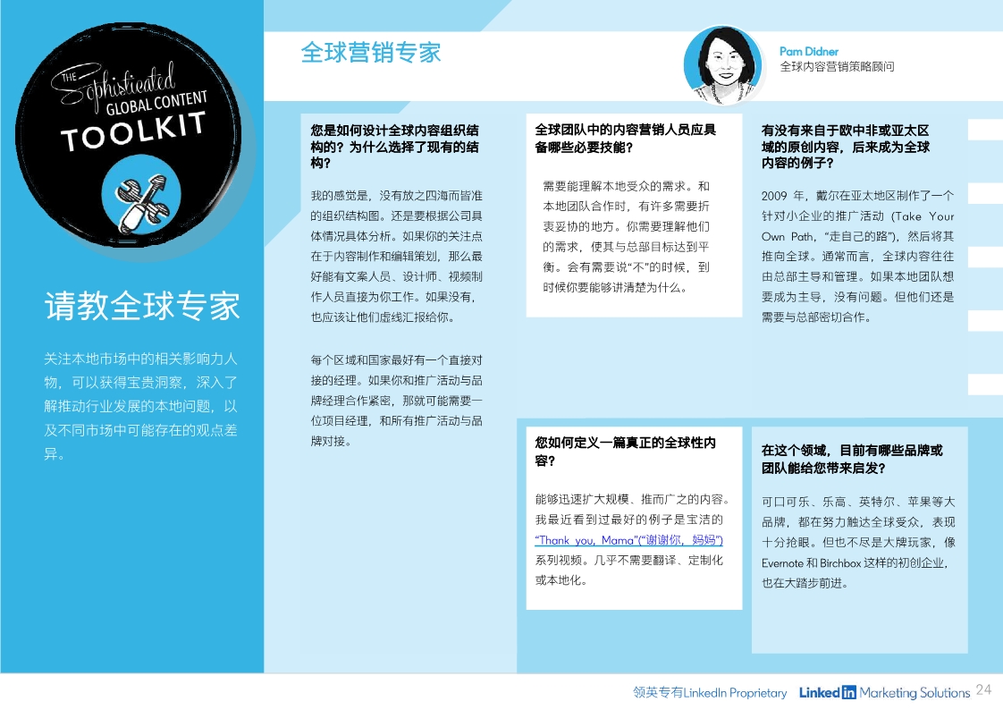 B2B内容营销指南：制定有效内容策略