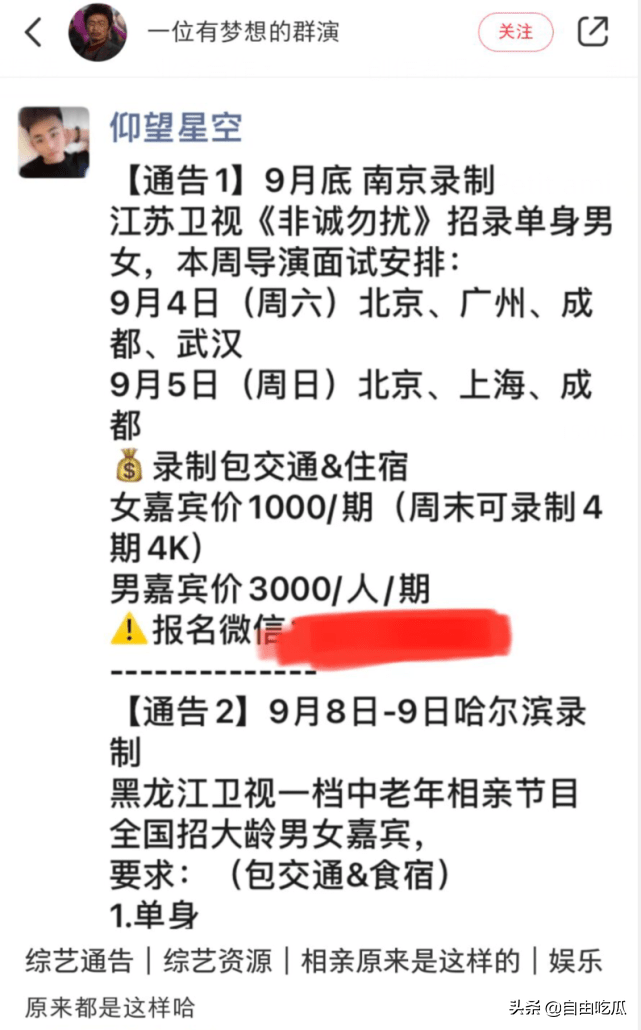 群演曝《非誠勿擾》嘉賓片酬：女嘉賓1000一期，男嘉賓3000一期