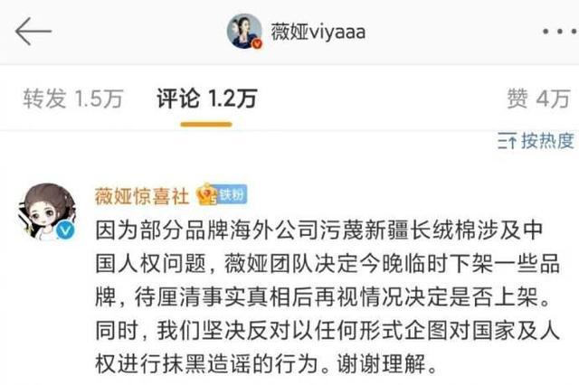 薇娅公益带货新疆棉制品，1小时卖出2千多万元，未收取任何费用