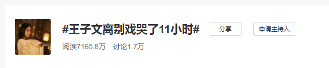 《晴雅集》炒作翻车，王子文哭11小时太假，票房被《拆弹》碾压