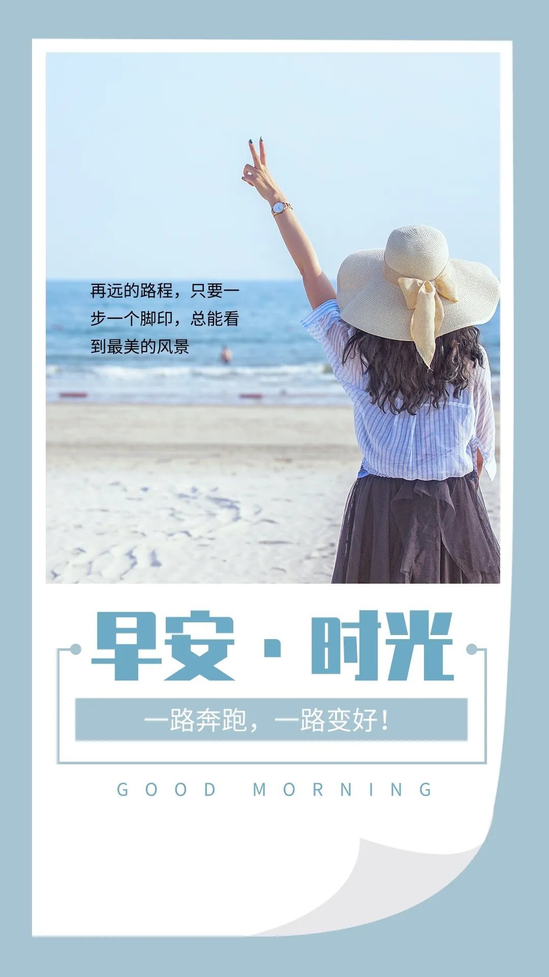 早安心语，正能量走心语录句子很好看的早上好图片图片