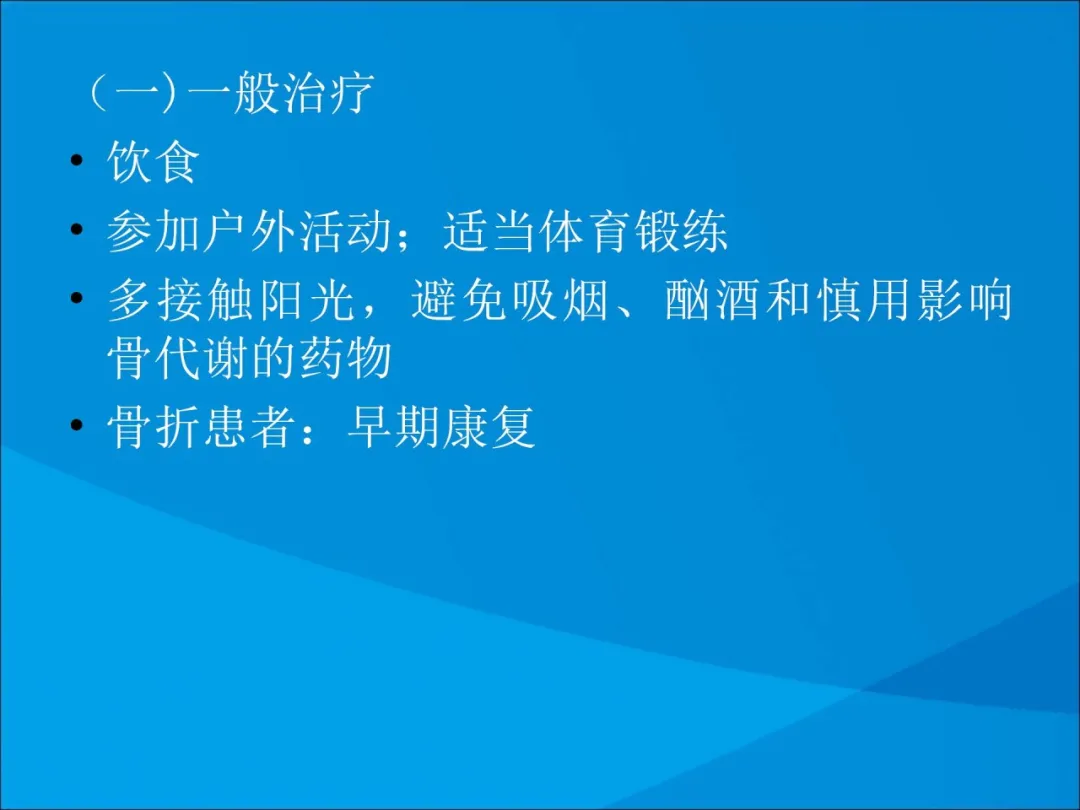 健康科普大赛获奖作品展示②|骨质疏松症的康复治疗