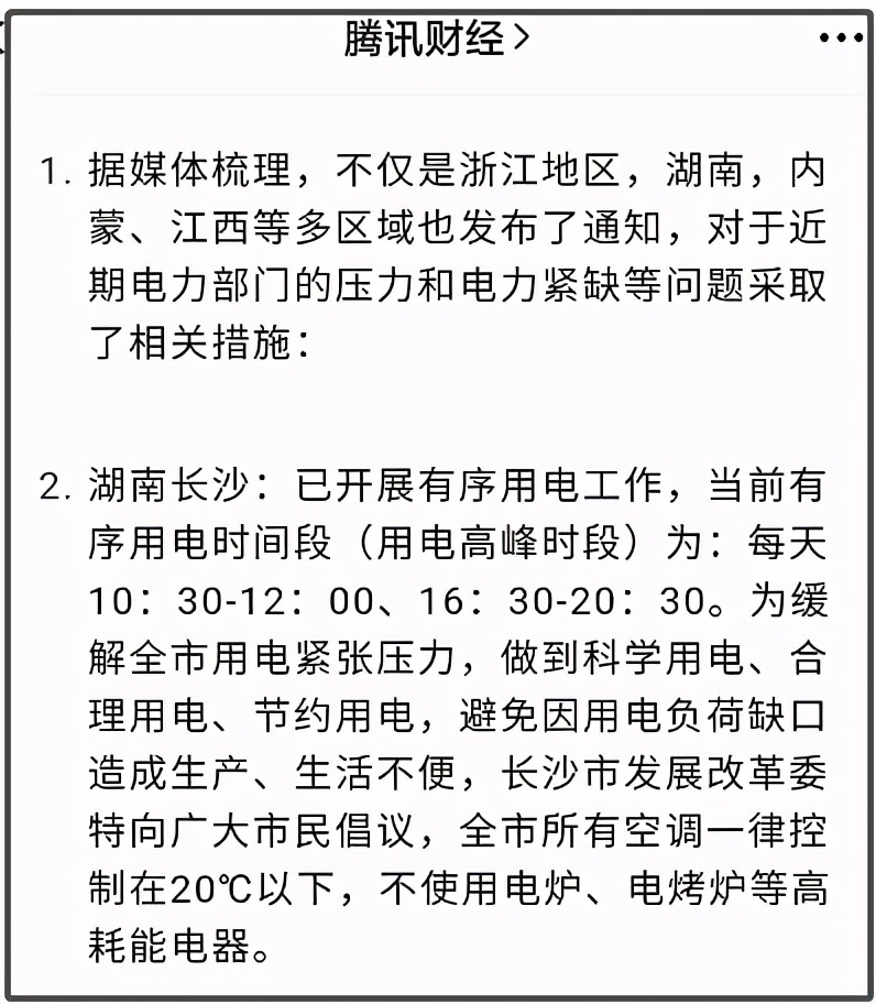 部分地方限電與澳洲無關，一場史詩級的經濟博弈正在進行