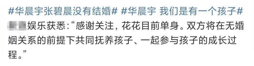 华晨宇张碧晨承认有女儿，名字曝光，网曝男方