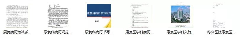 资料｜史上最全病历书写指导，快来领取你的心动大礼包吧