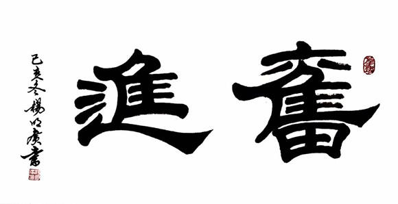 国礼画家 杨明广